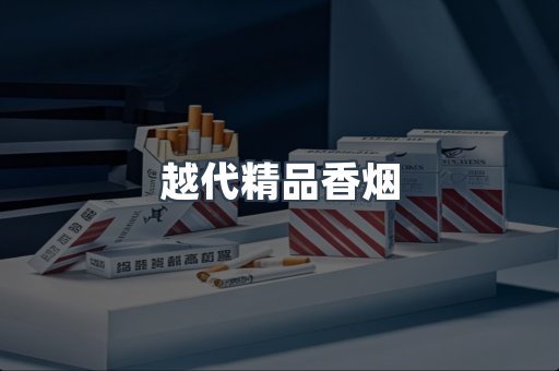 云霄香烟批发