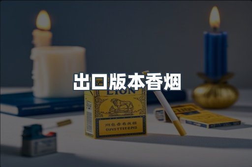 日本香烟系列